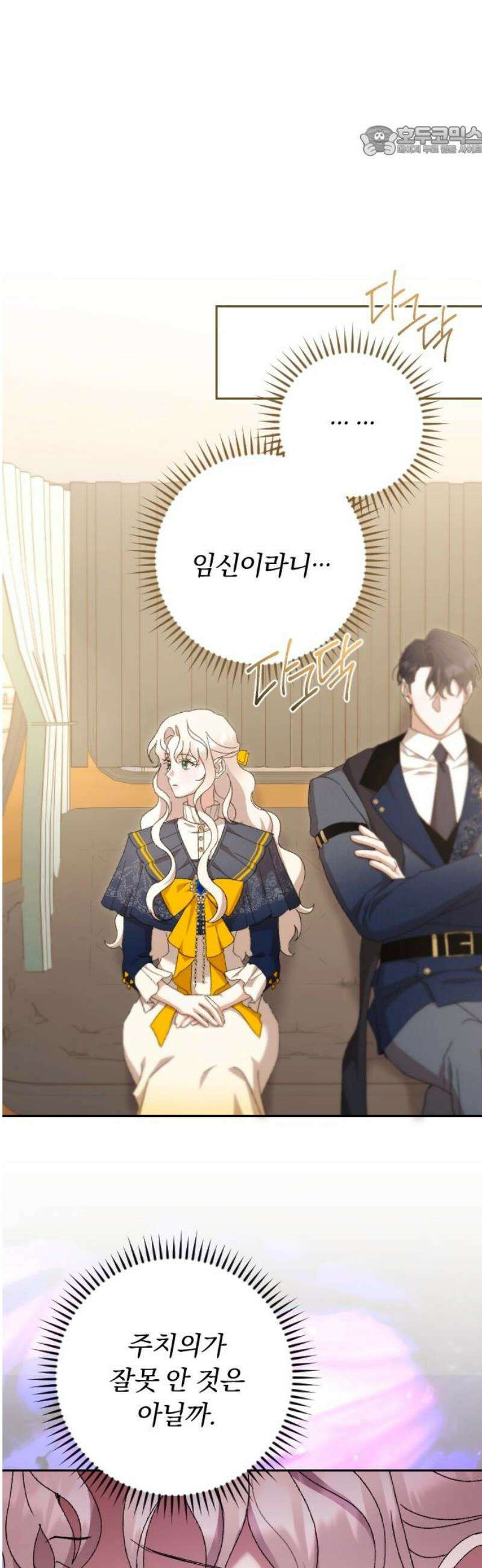 후회조차 사치인 당신들에게 65화 7