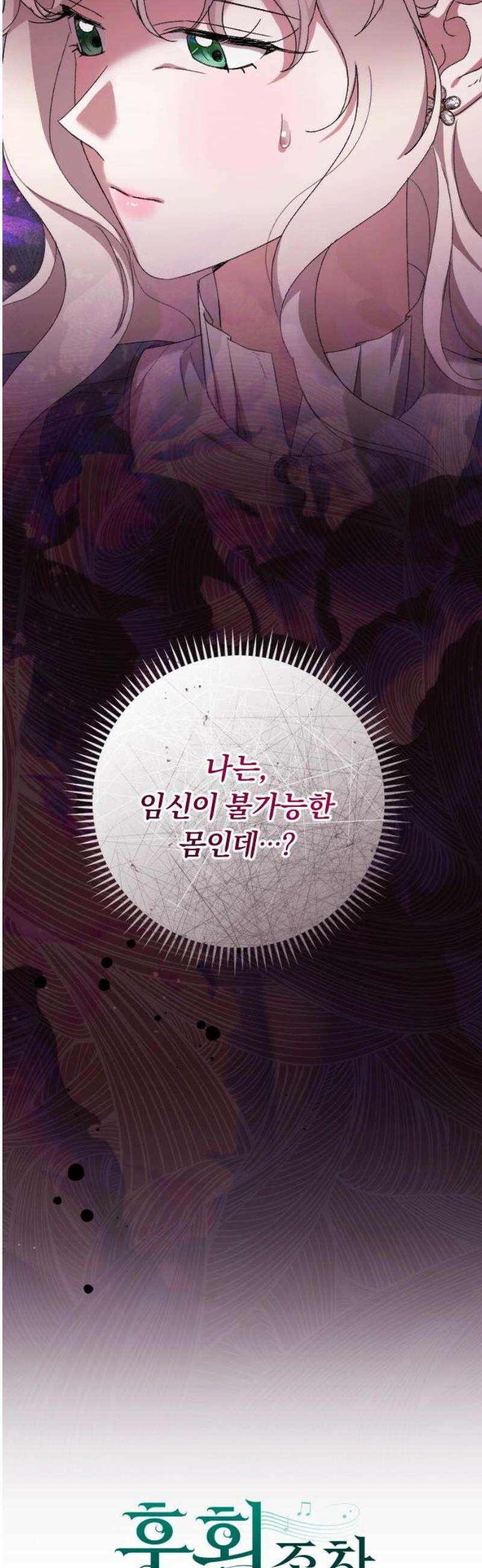 후회조차 사치인 당신들에게 65화 8