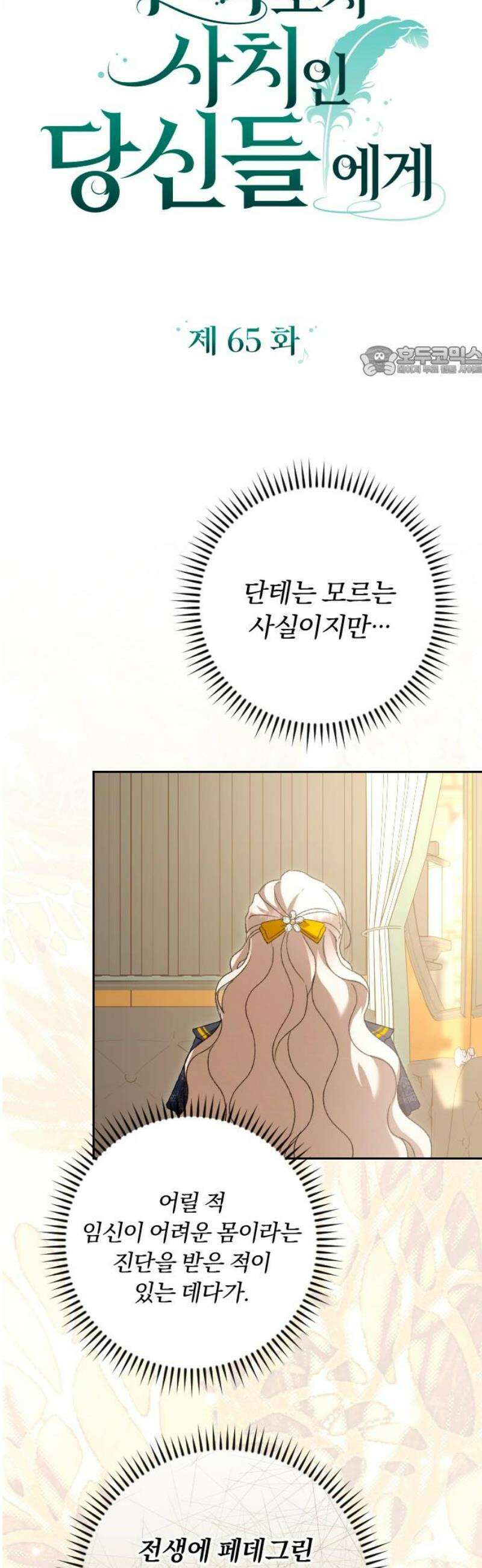 후회조차 사치인 당신들에게 65화 9