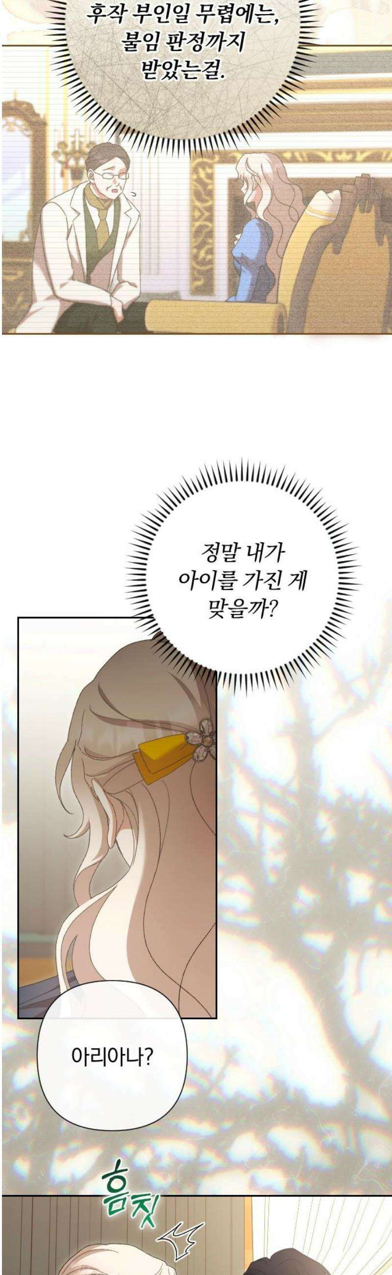 후회조차 사치인 당신들에게 65화 10