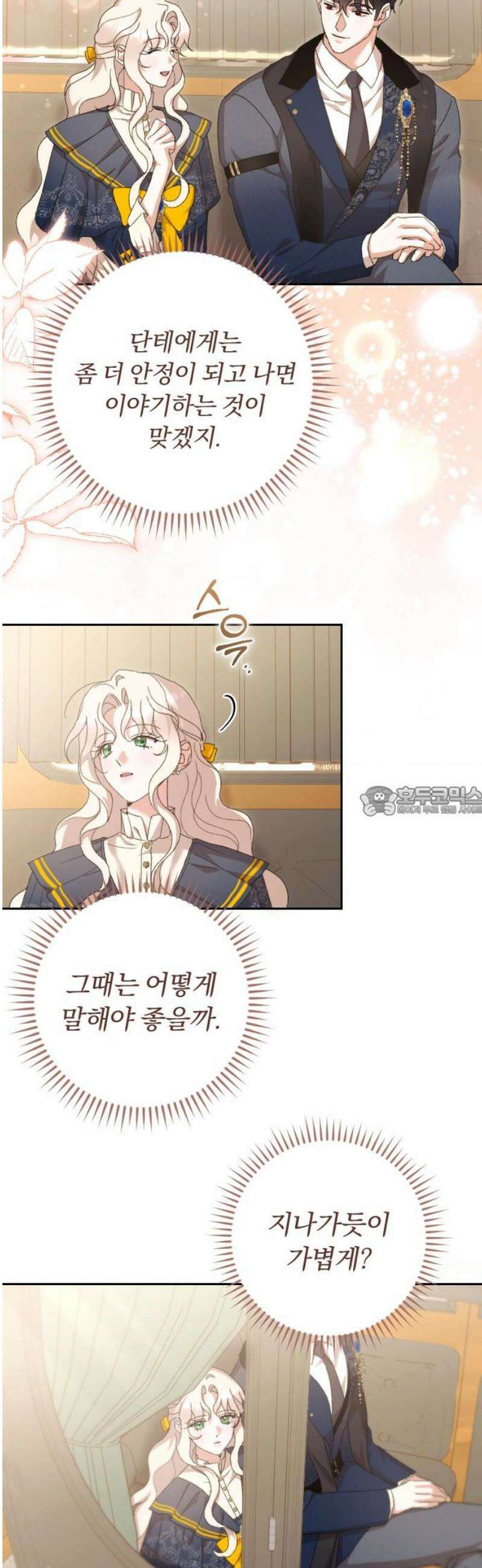 후회조차 사치인 당신들에게 65화 13