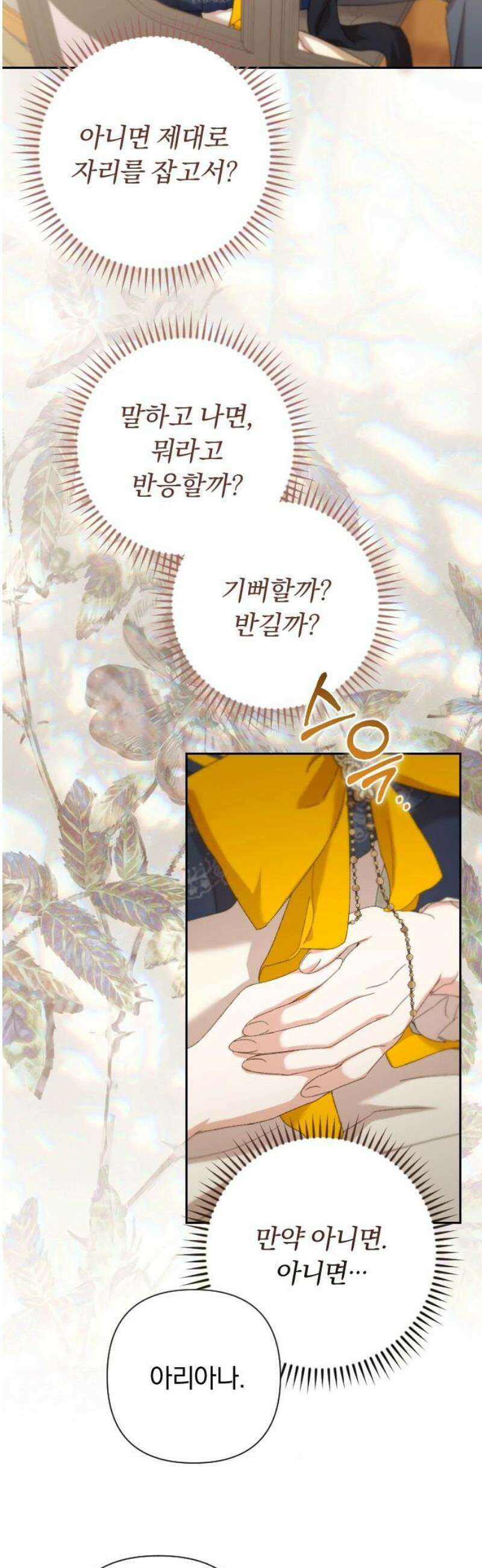 후회조차 사치인 당신들에게 65화 14