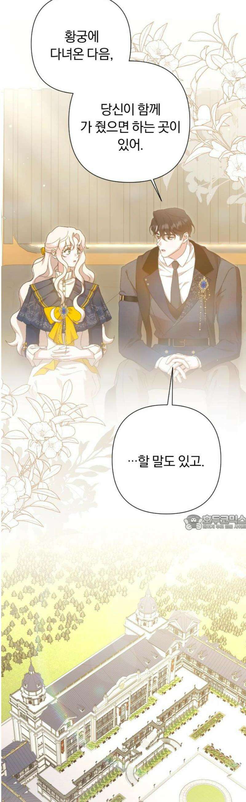 후회조차 사치인 당신들에게 65화 15