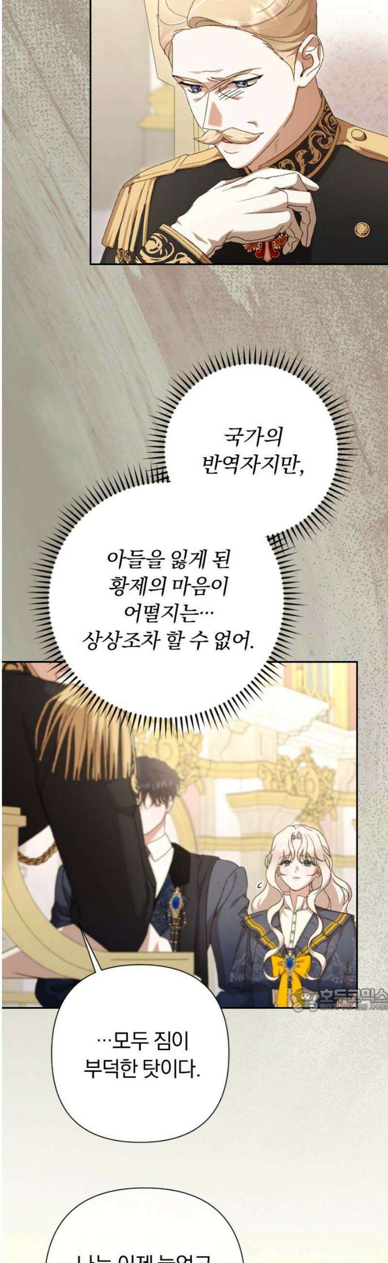 후회조차 사치인 당신들에게 65화 17