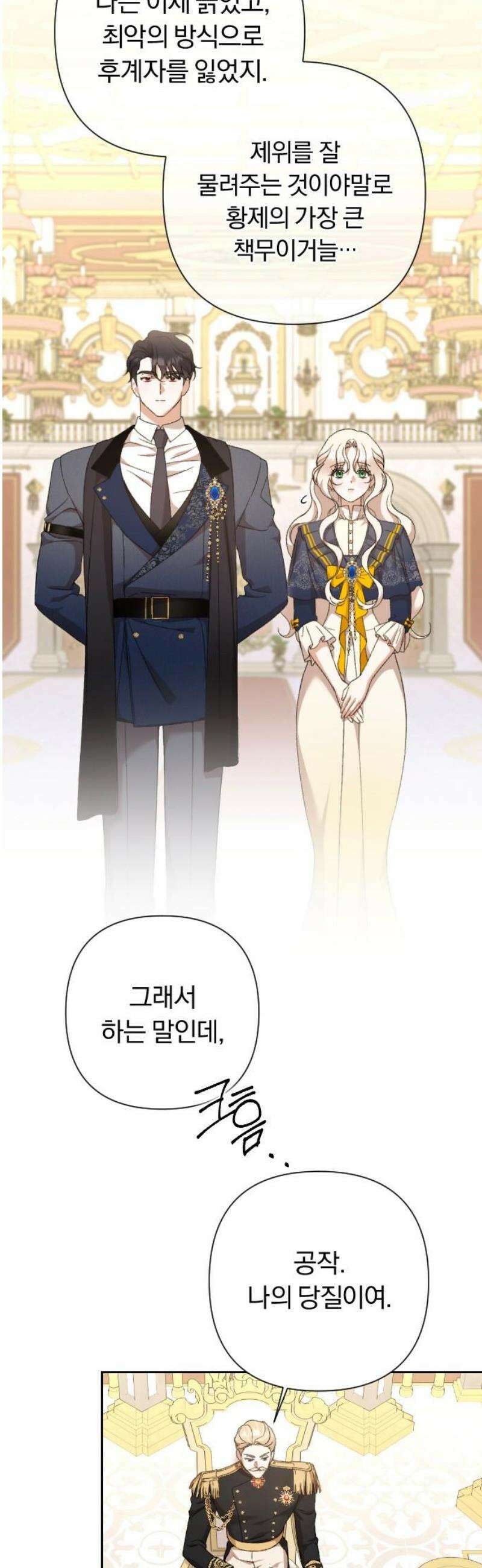 후회조차 사치인 당신들에게 65화 18
