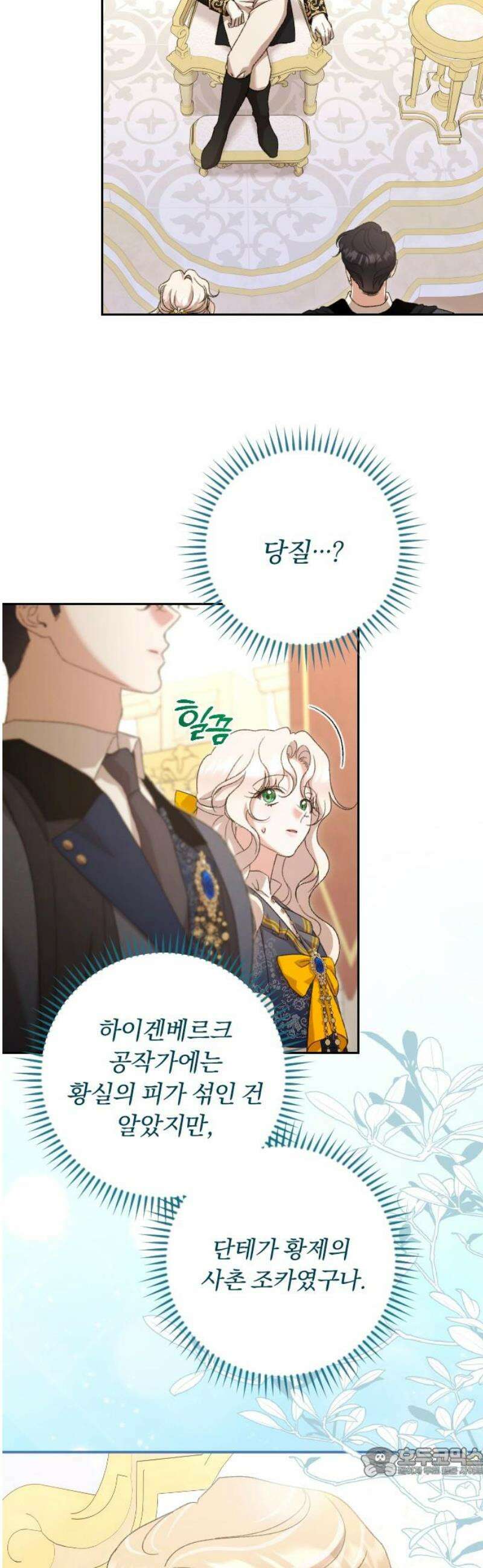 후회조차 사치인 당신들에게 65화 19