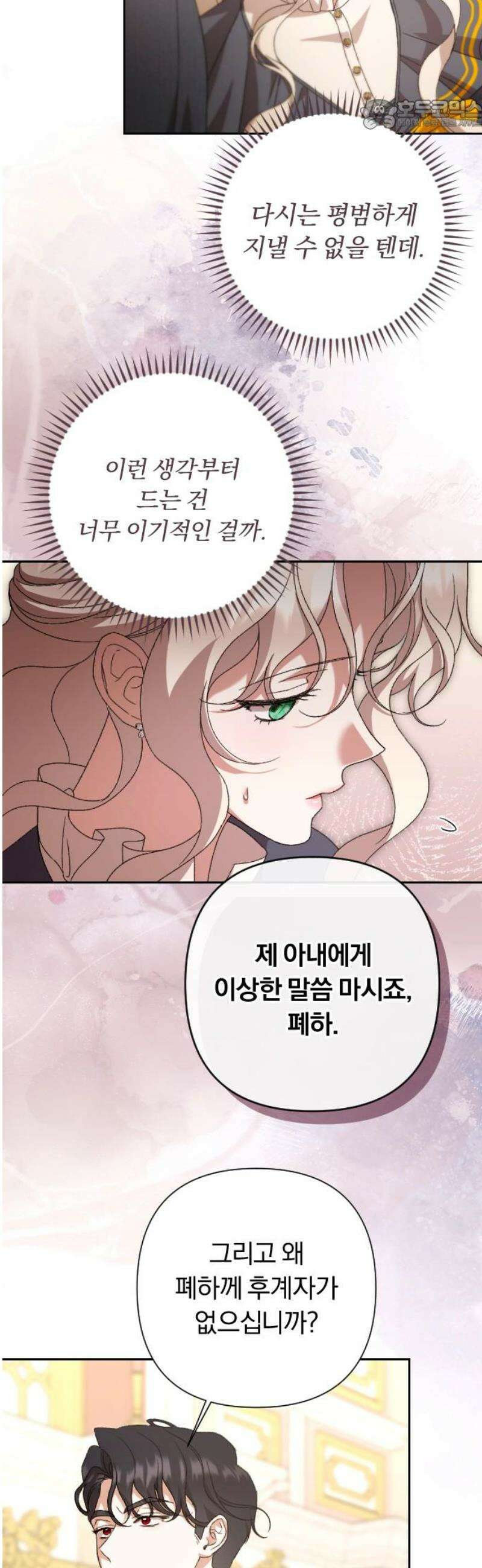 후회조차 사치인 당신들에게 65화 22