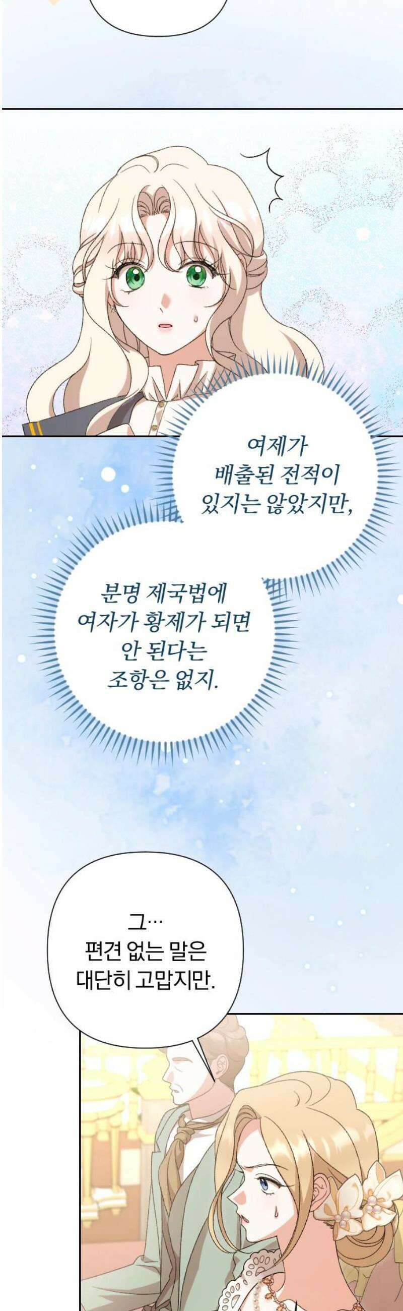 후회조차 사치인 당신들에게 65화 25