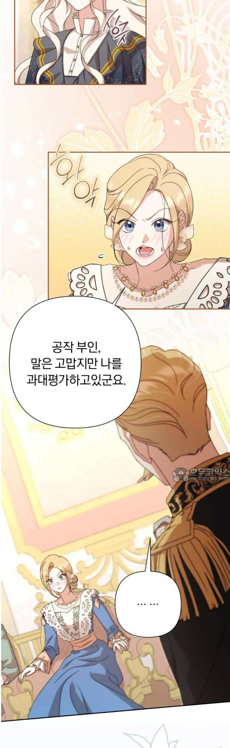 후회조차 사치인 당신들에게 65화 30