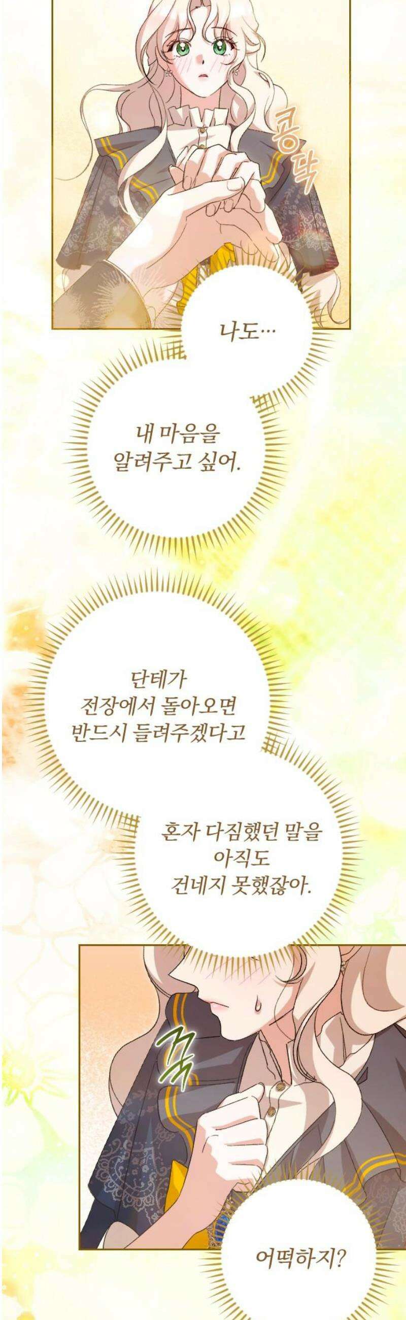 후회조차 사치인 당신들에게 65화 36