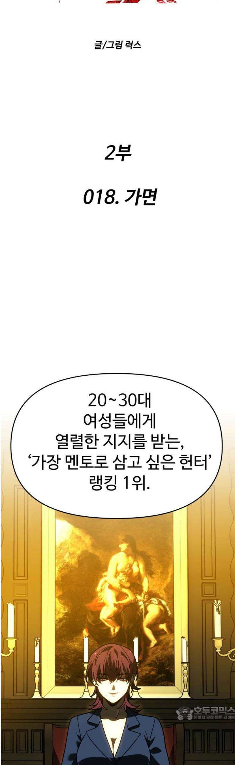 보스였음 2부 018． 가면 19
