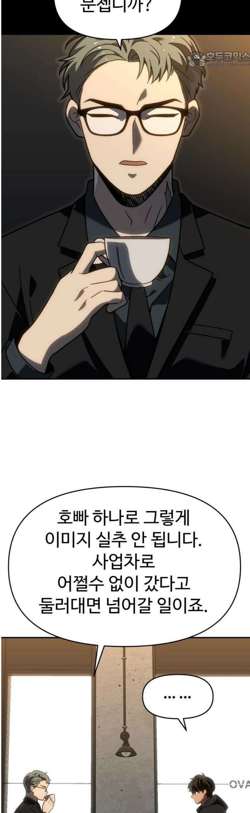 보스였음 2부 018． 가면 22