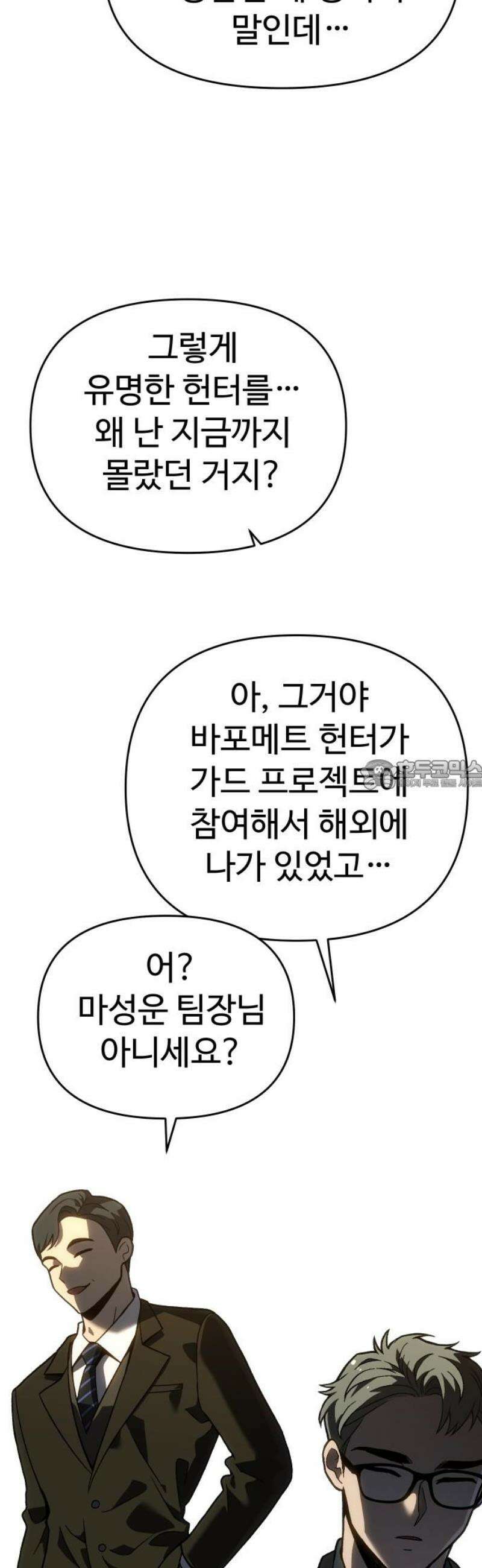보스였음 2부 018． 가면 28