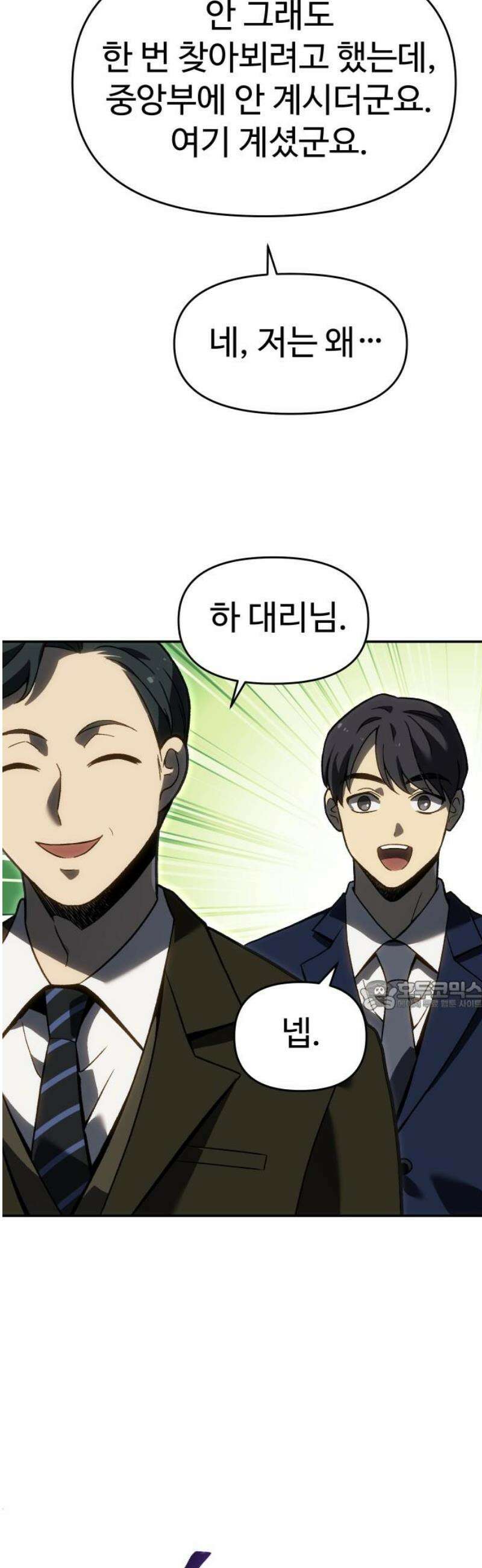 보스였음 2부 018． 가면 30