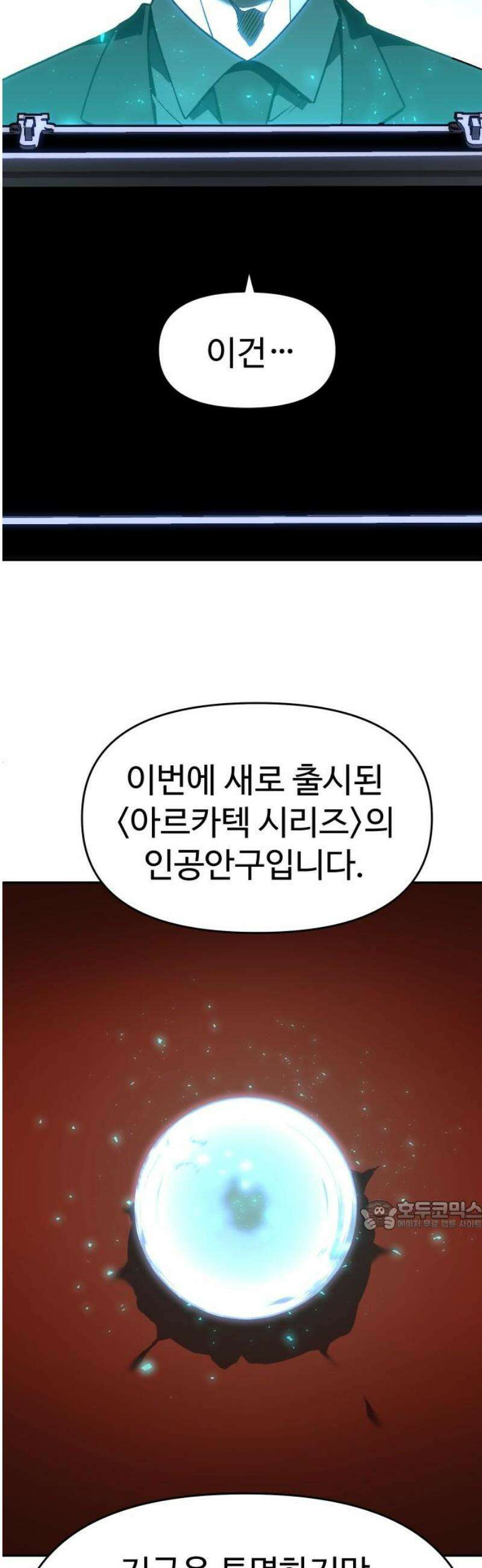 보스였음 2부 018． 가면 32
