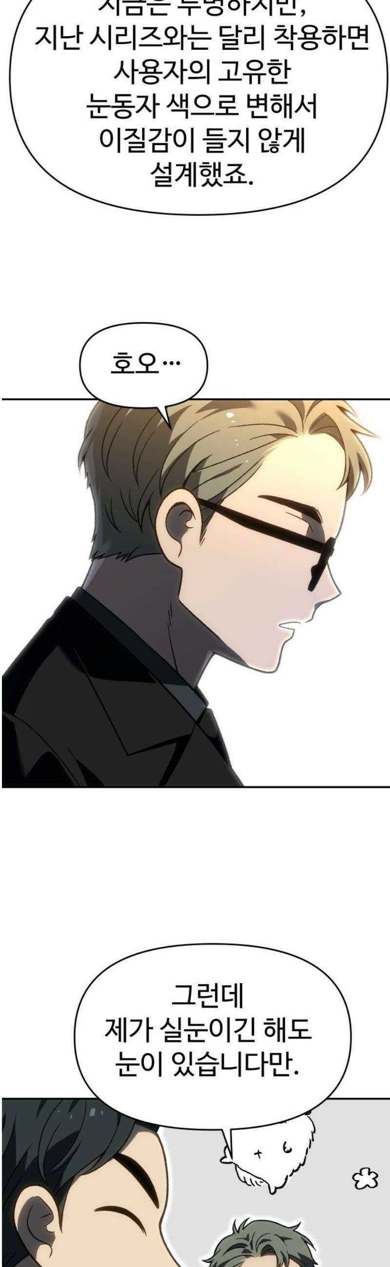보스였음 2부 018． 가면 33