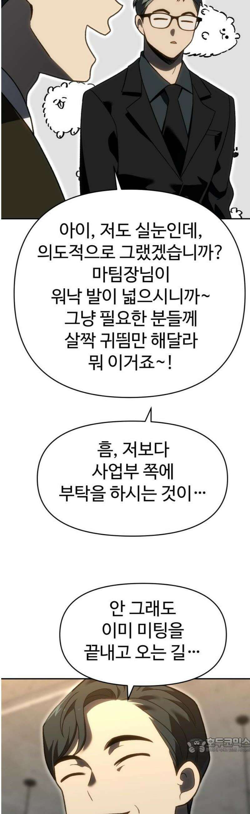 보스였음 2부 018． 가면 34