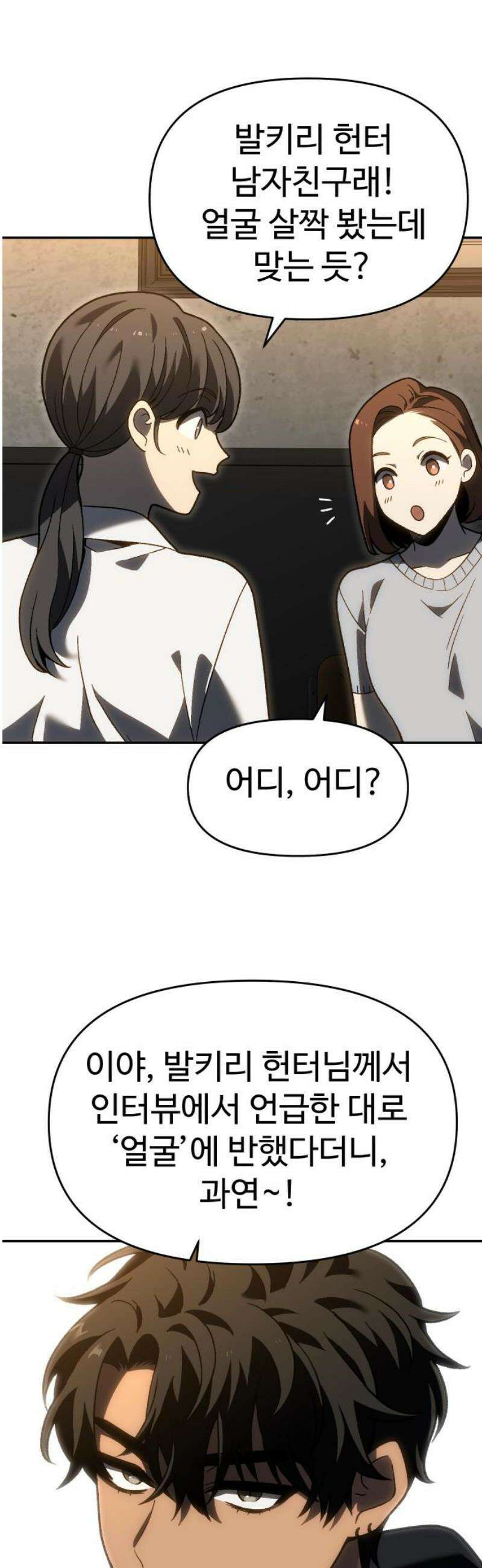 보스였음 2부 018． 가면 36