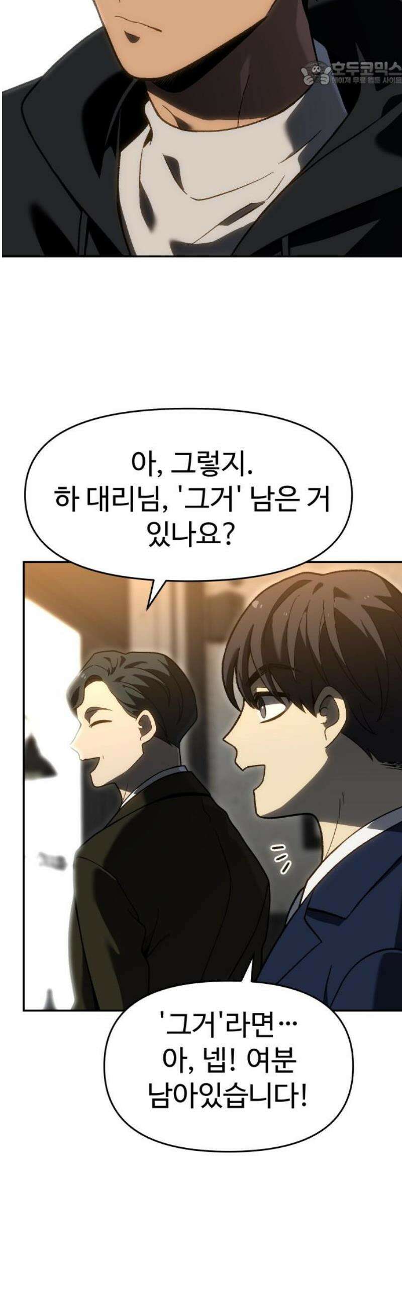 보스였음 2부 018． 가면 37