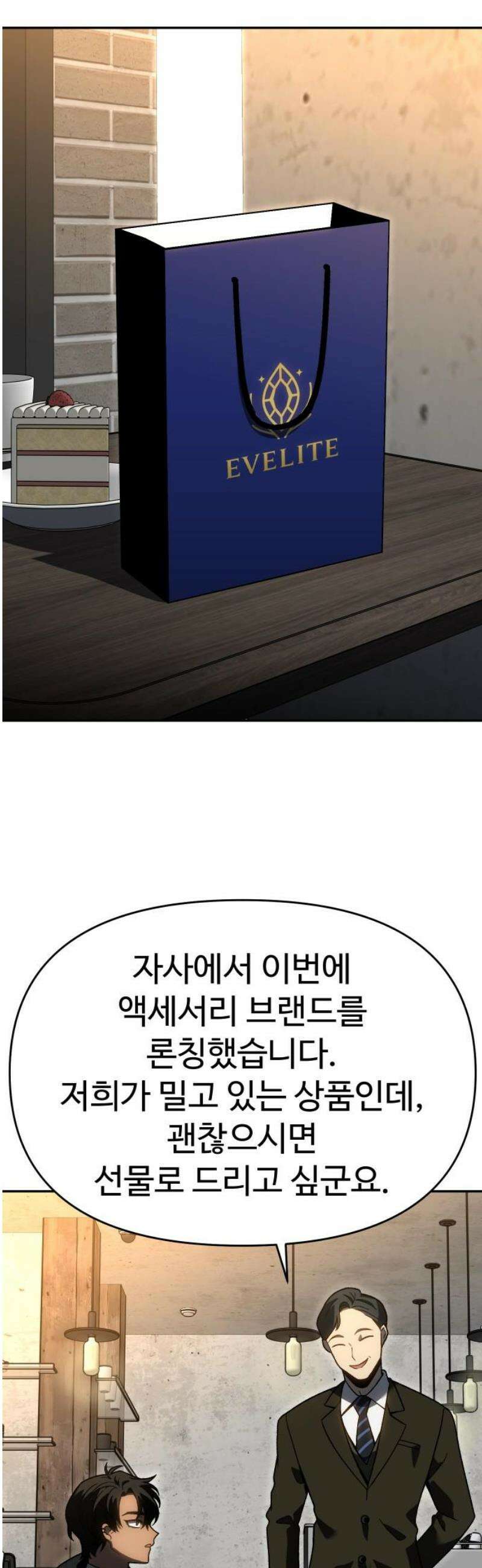 보스였음 2부 018． 가면 38