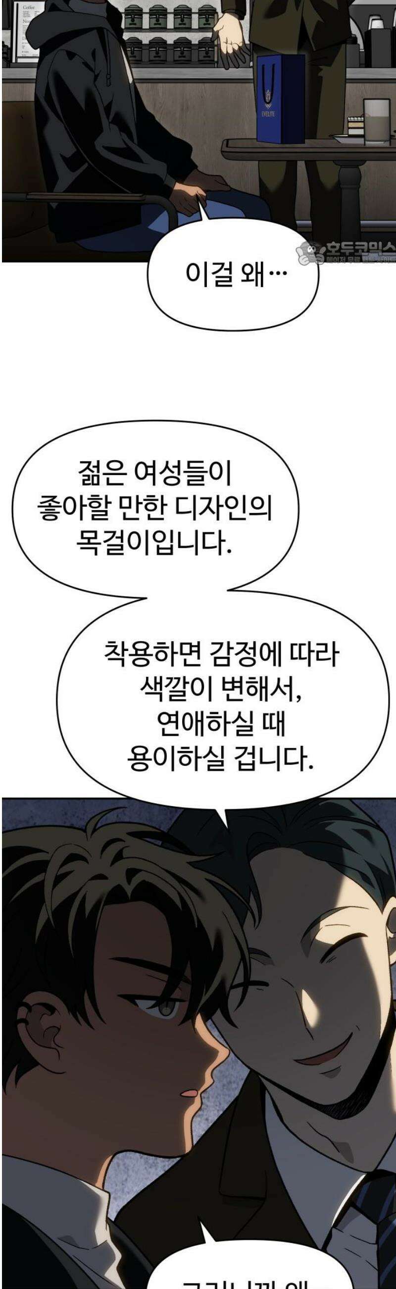 보스였음 2부 018． 가면 39