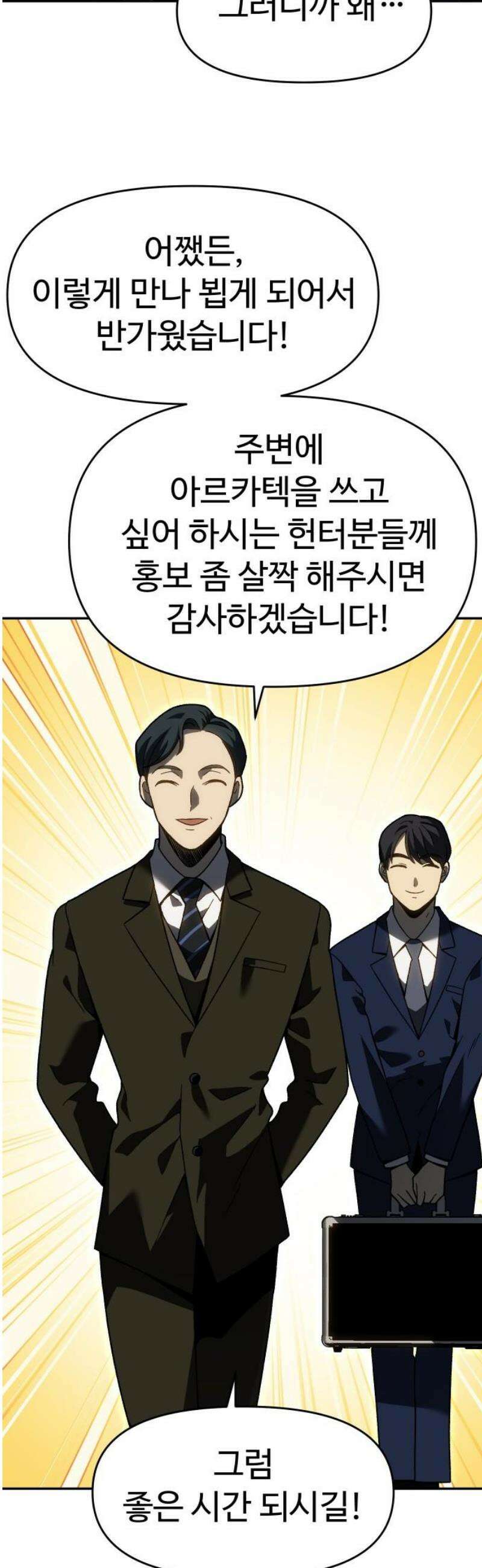 보스였음 2부 018． 가면 40