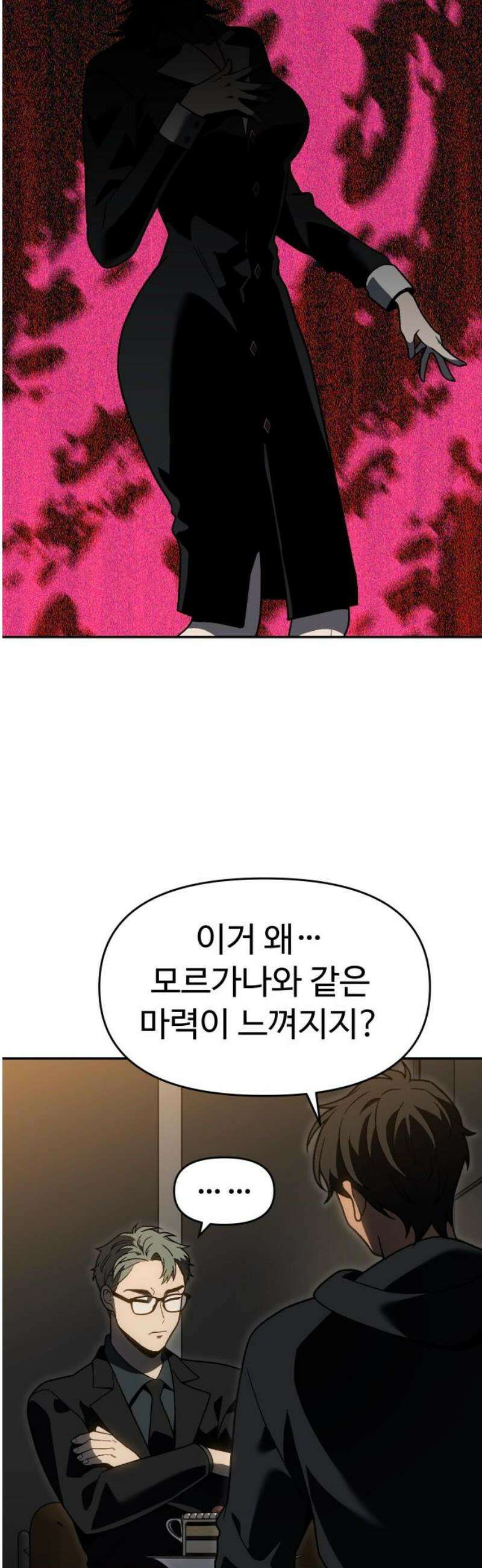 보스였음 2부 018． 가면 46