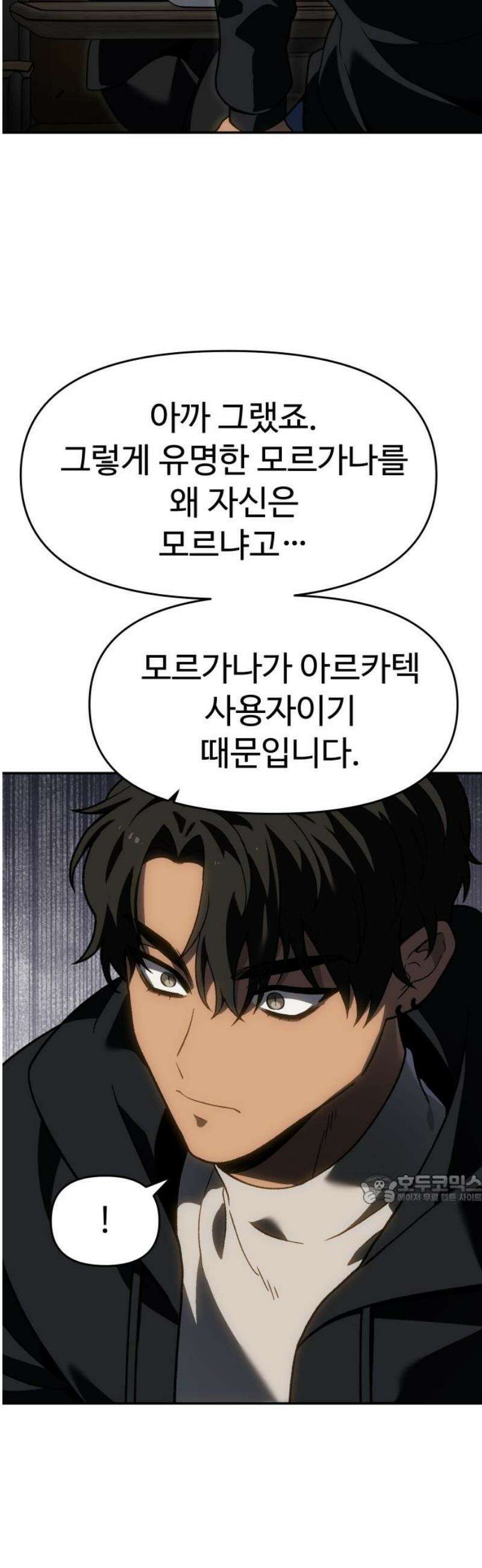 보스였음 2부 018． 가면 47