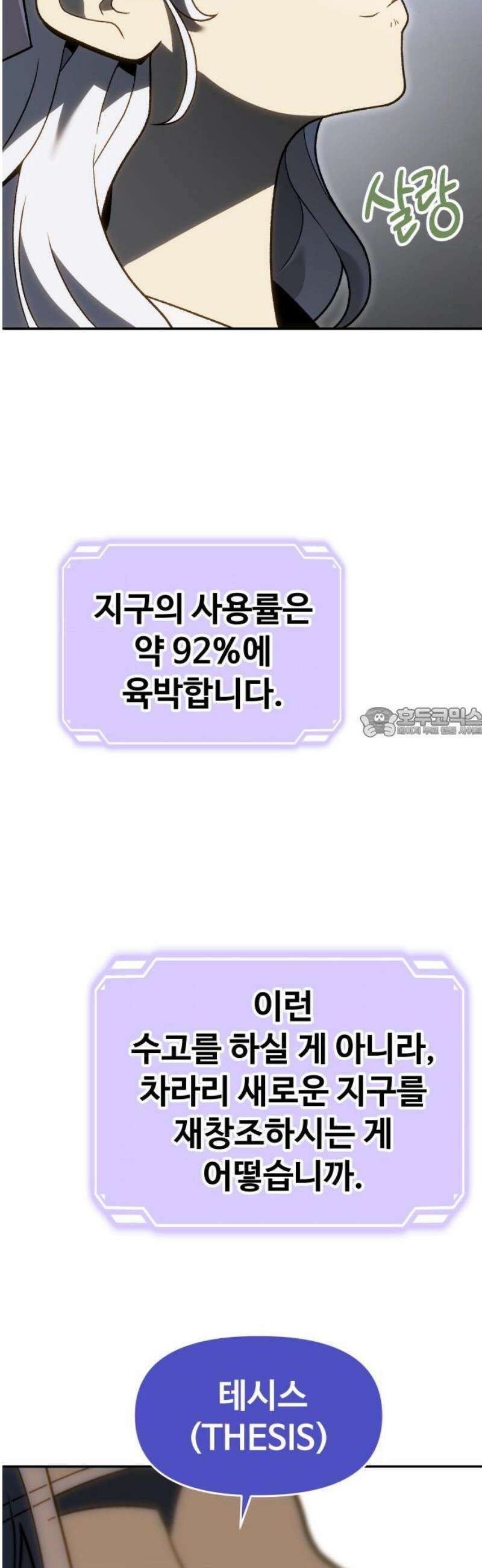 보스였음 2부 018． 가면 58
