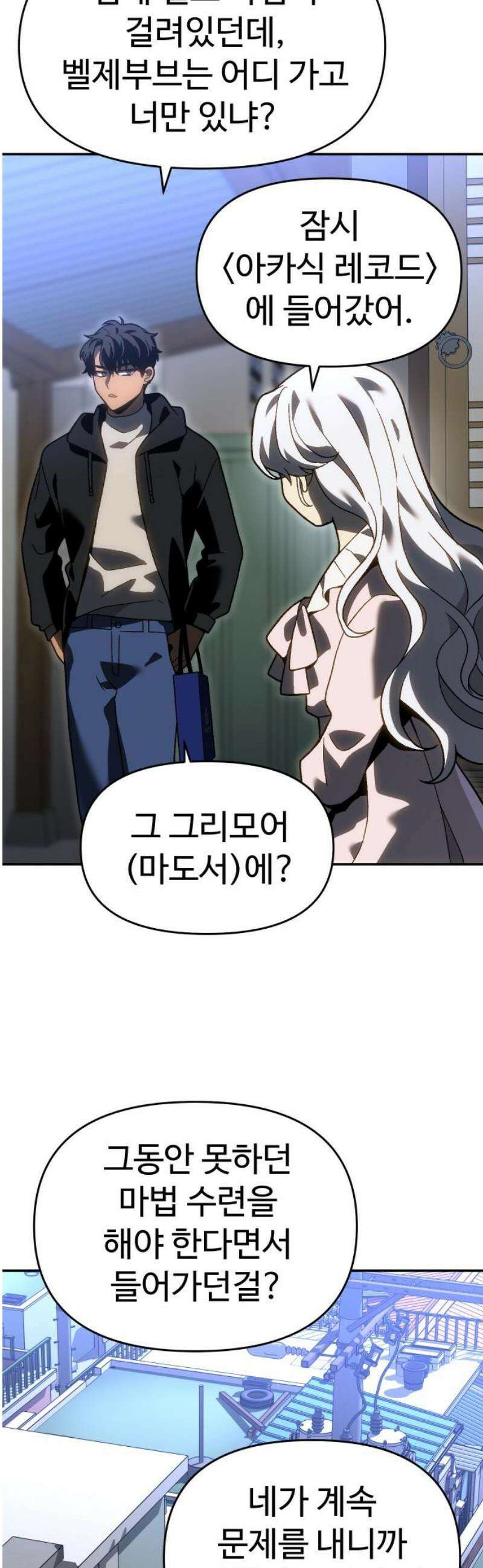 보스였음 2부 018． 가면 61