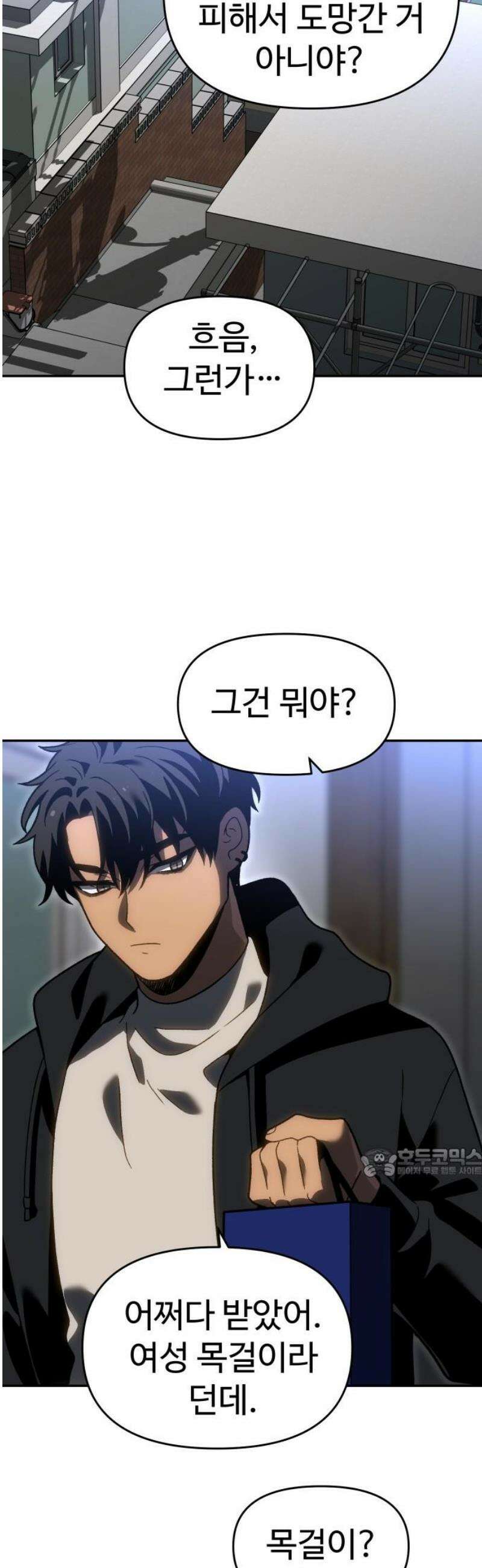 보스였음 2부 018． 가면 62