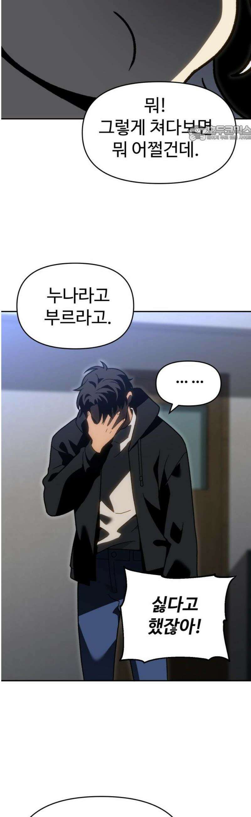 보스였음 2부 018． 가면 69