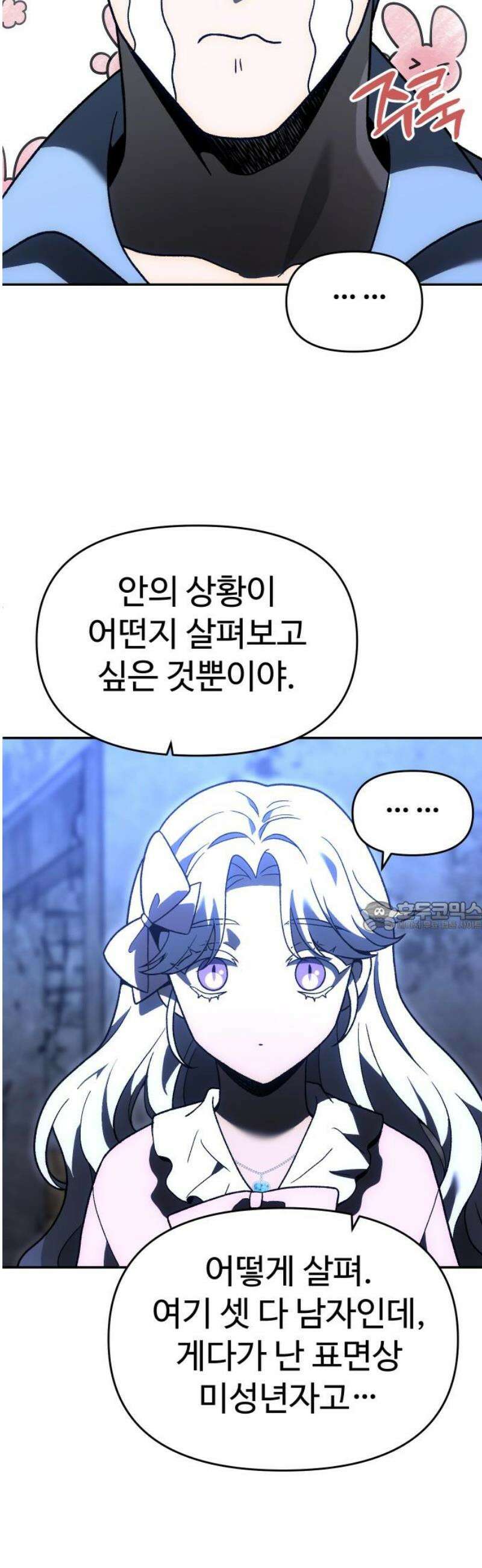 보스였음 2부 018． 가면 75