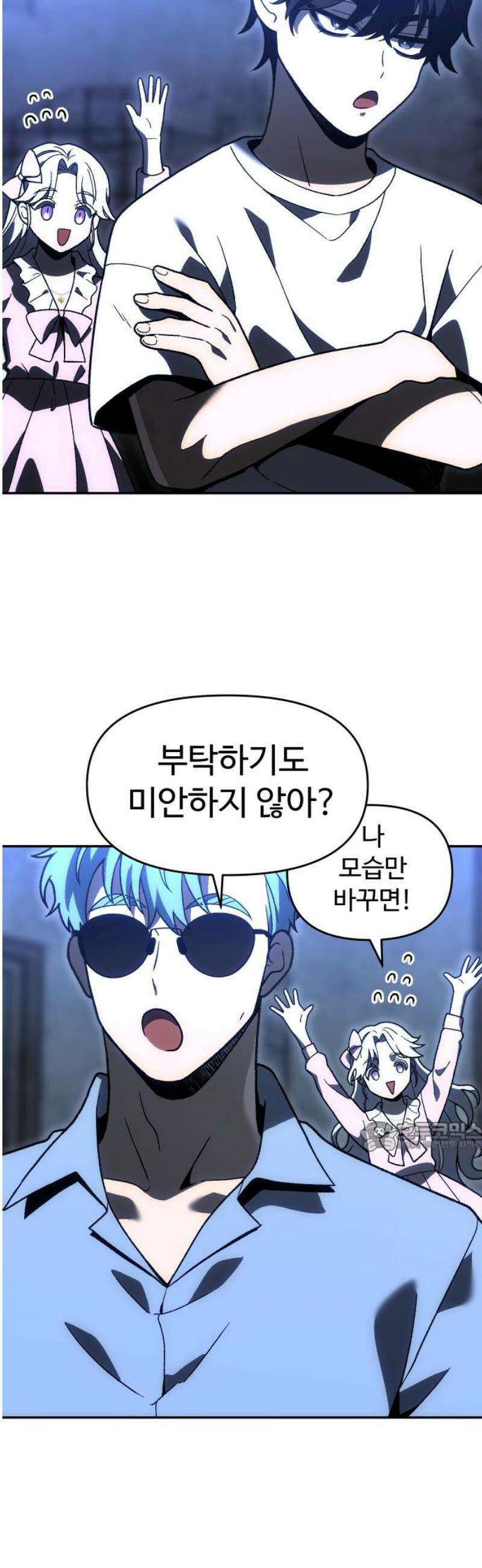 보스였음 2부 018． 가면 77