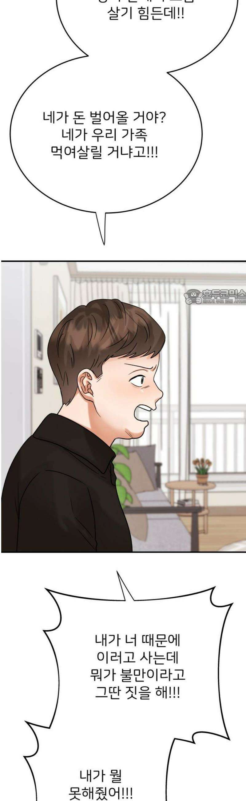 다음 생에도 어린왕자 44화 11