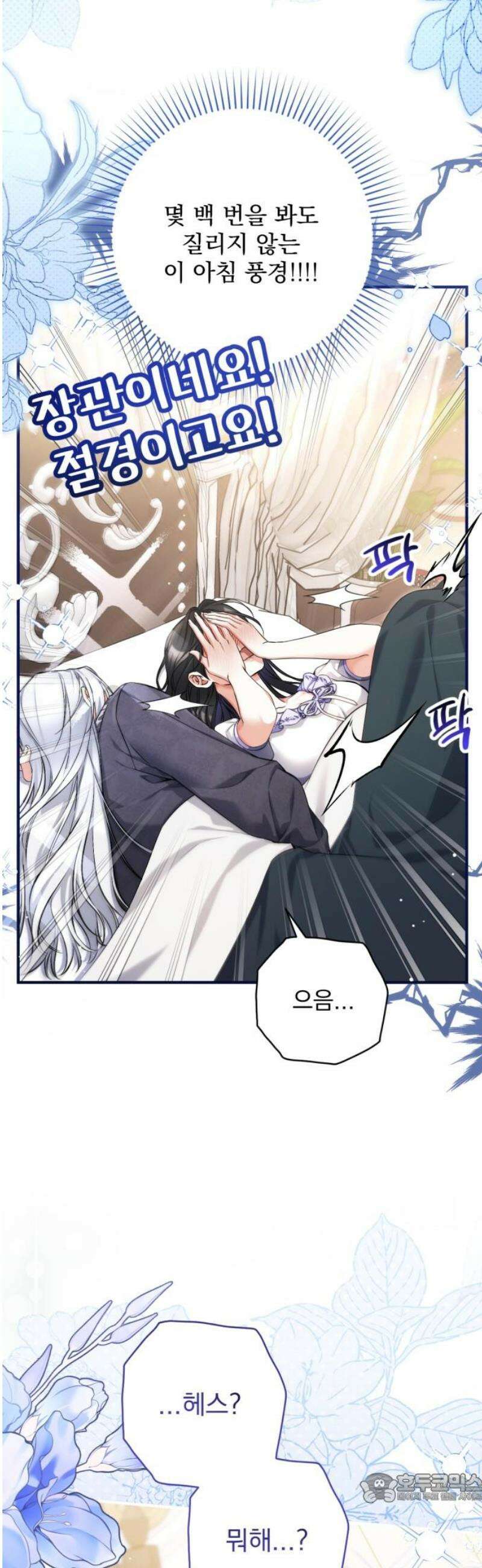 버려진 나의 최애를 위하여 외전 1화 4