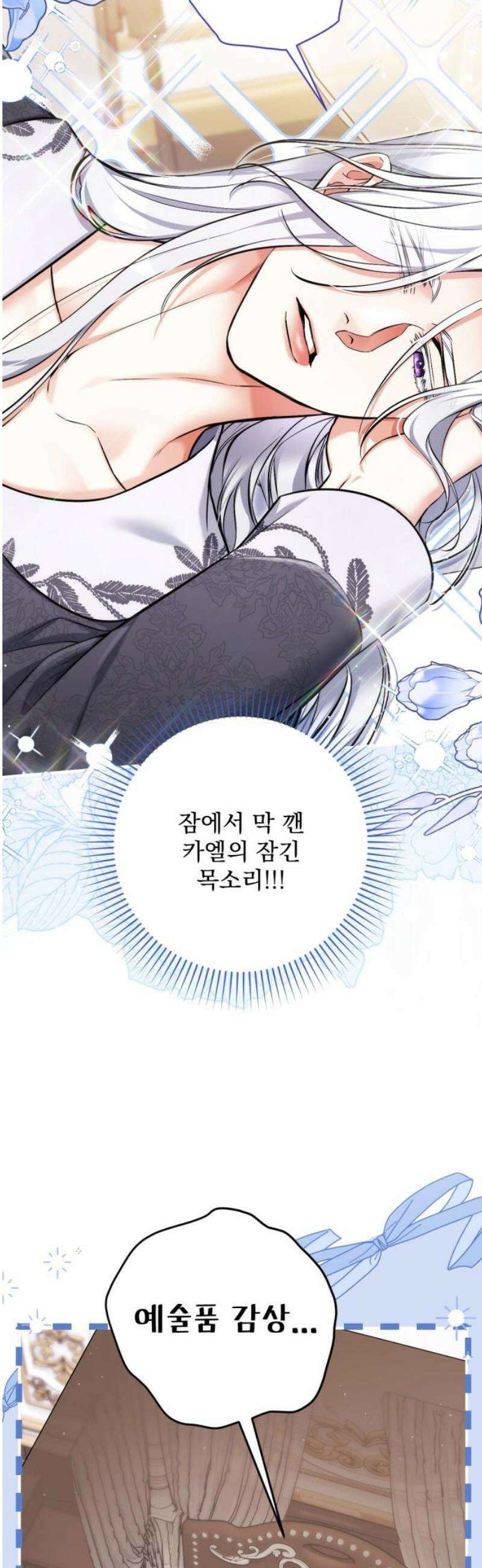 버려진 나의 최애를 위하여 외전 1화 5