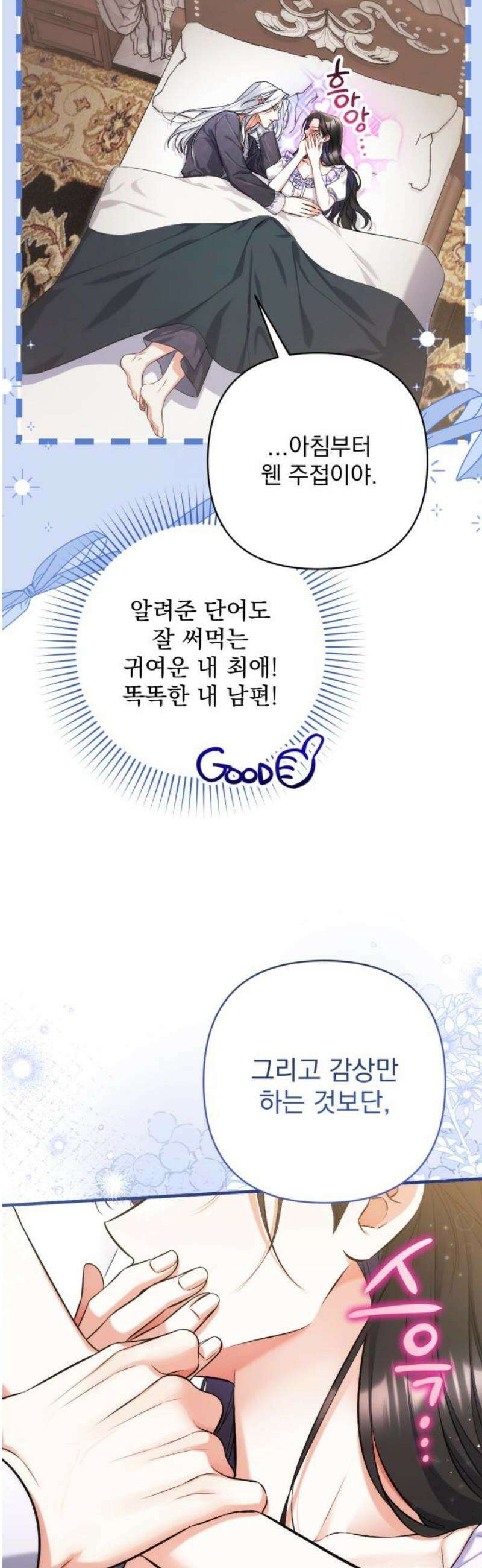 버려진 나의 최애를 위하여 외전 1화 6