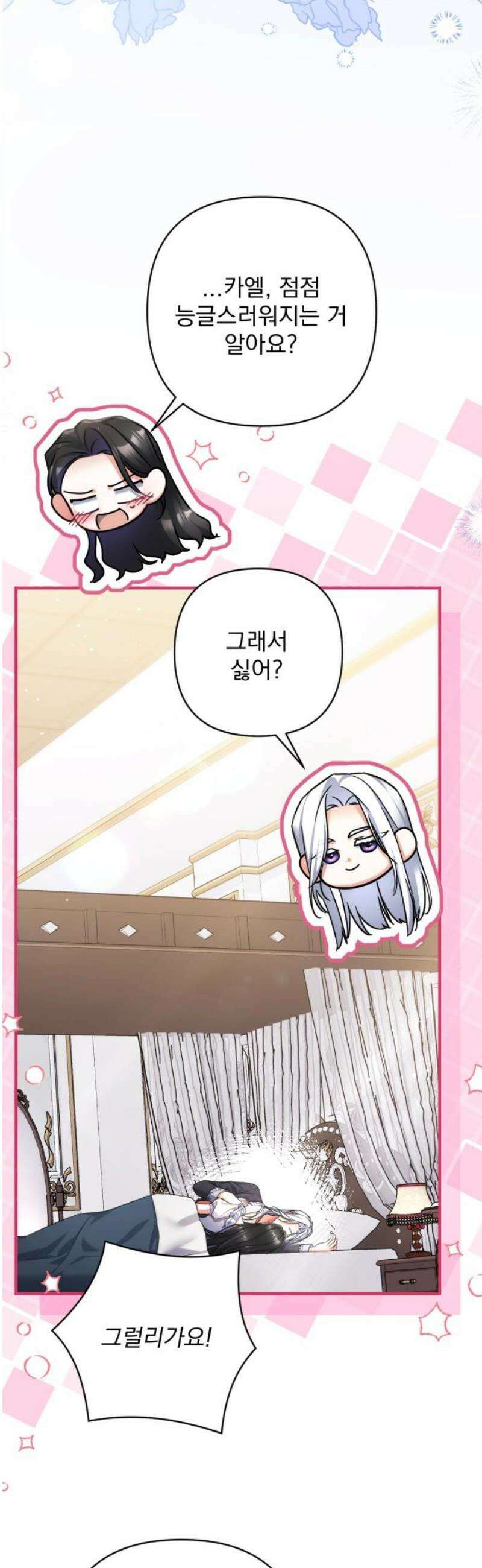 버려진 나의 최애를 위하여 외전 1화 8