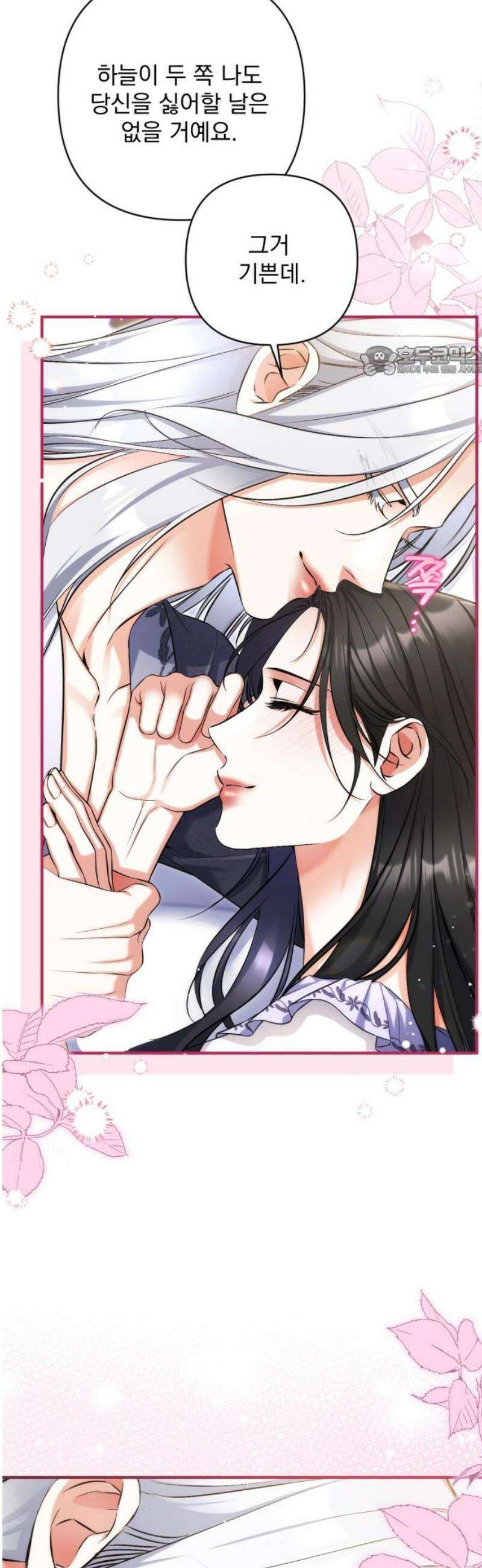버려진 나의 최애를 위하여 외전 1화 9