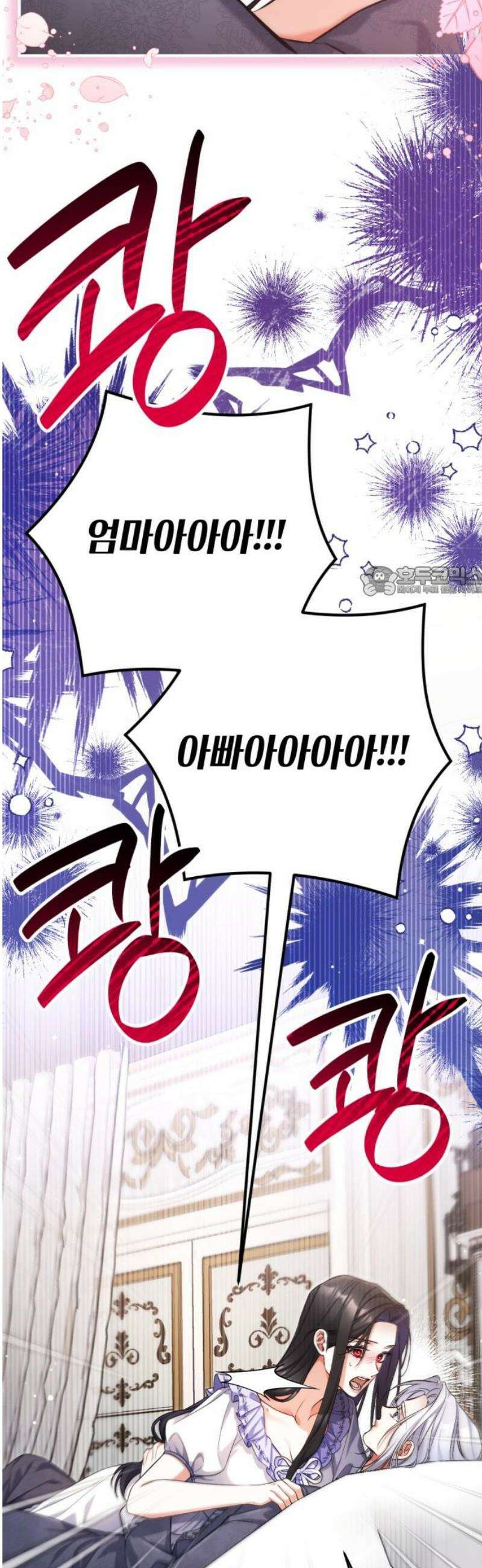 버려진 나의 최애를 위하여 외전 1화 11
