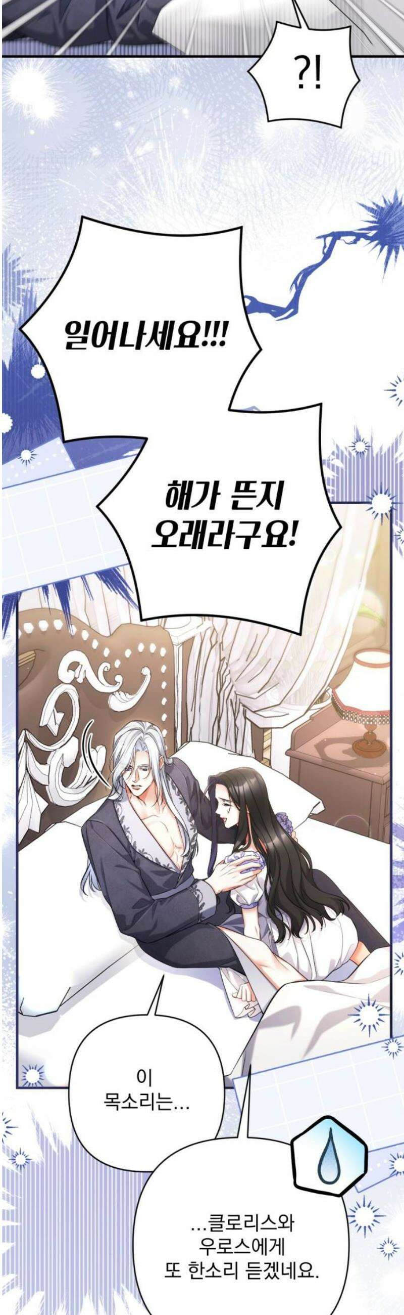 버려진 나의 최애를 위하여 외전 1화 12