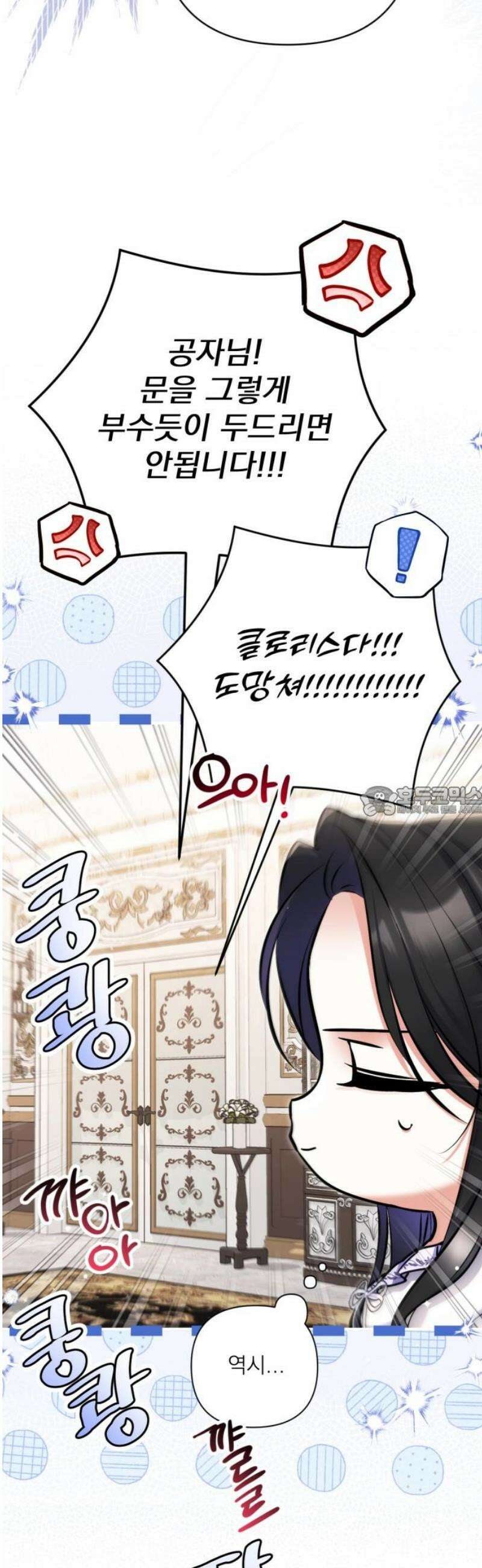 버려진 나의 최애를 위하여 외전 1화 13