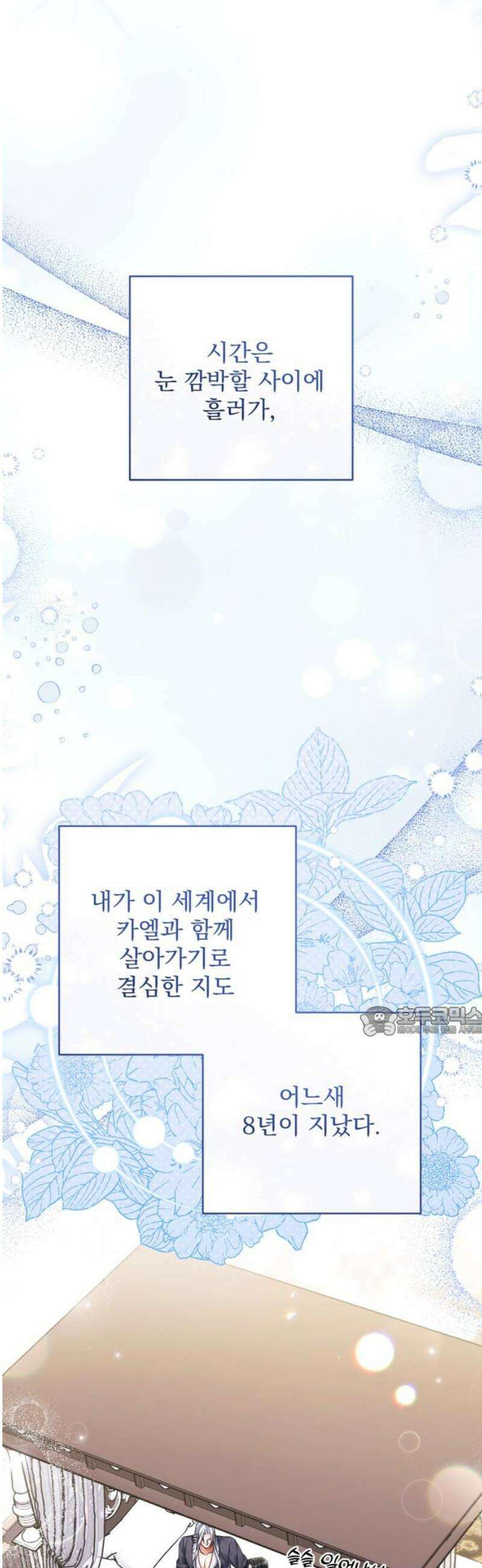 버려진 나의 최애를 위하여 외전 1화 15