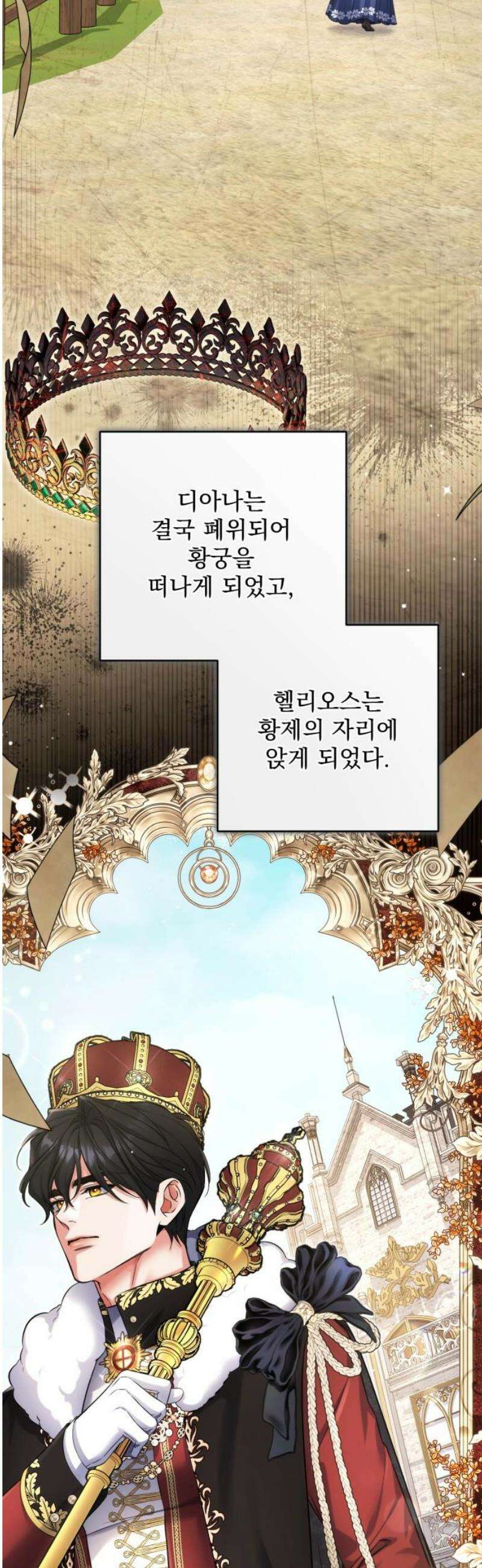 버려진 나의 최애를 위하여 외전 1화 18