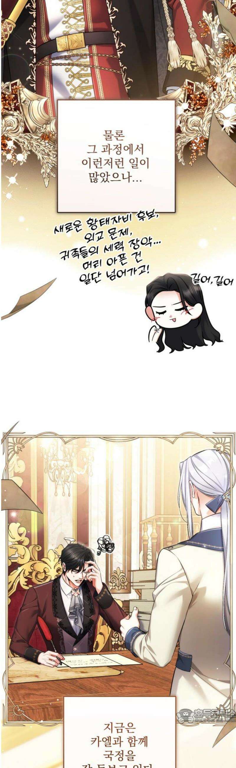 버려진 나의 최애를 위하여 외전 1화 19