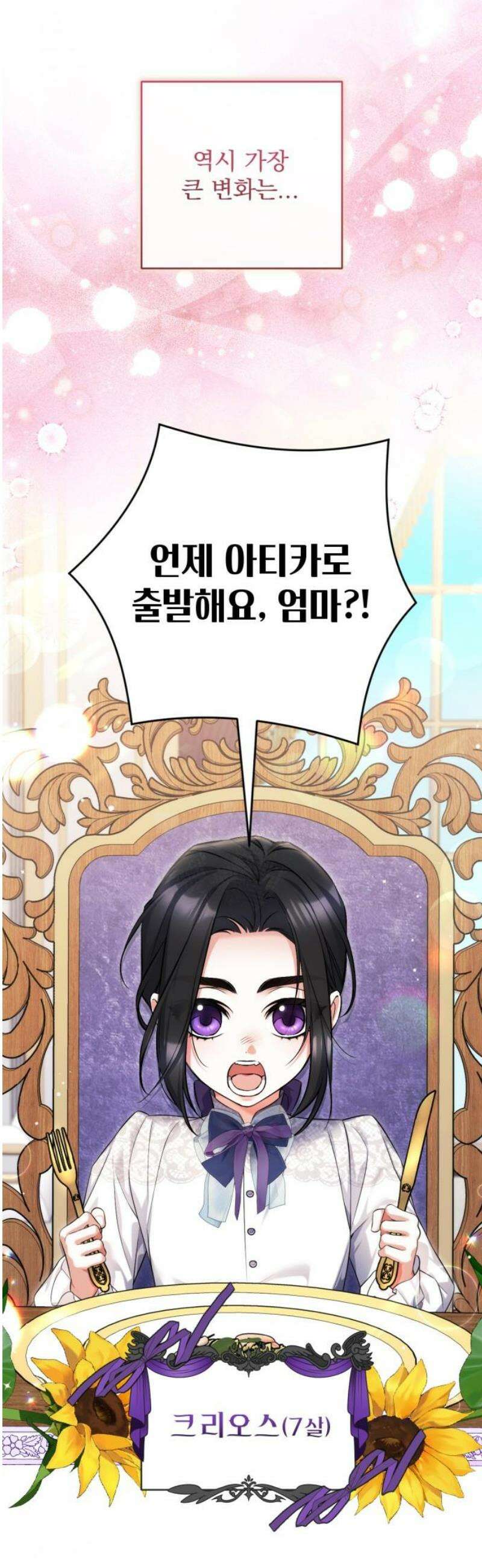 버려진 나의 최애를 위하여 외전 1화 21