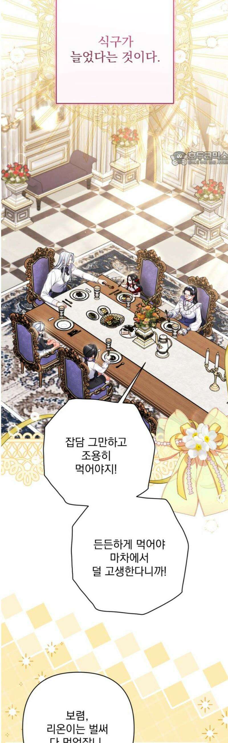 버려진 나의 최애를 위하여 외전 1화 24