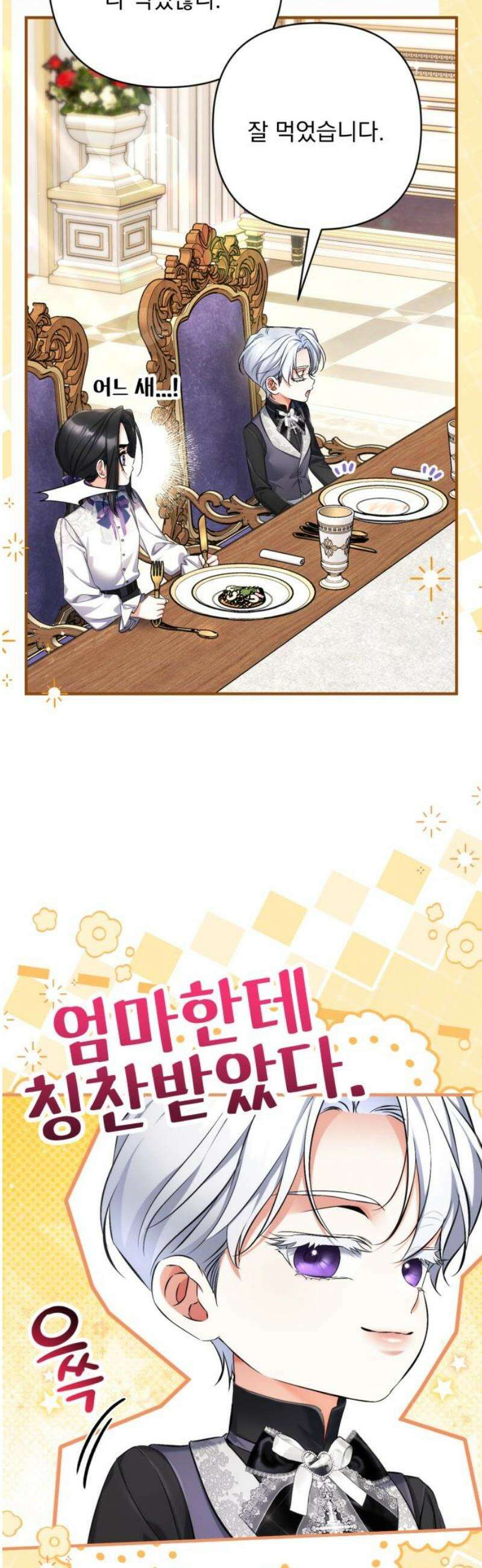 버려진 나의 최애를 위하여 외전 1화 25