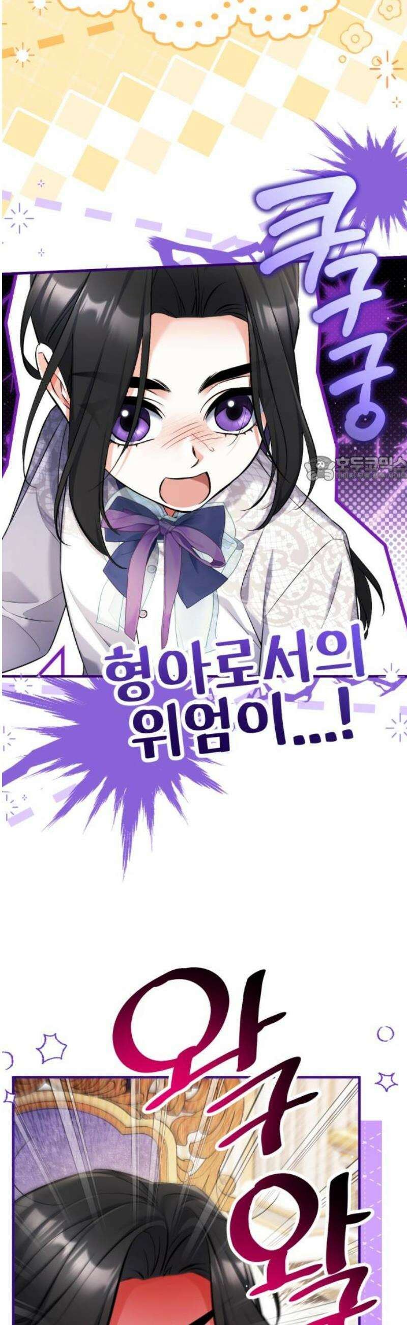 버려진 나의 최애를 위하여 외전 1화 26